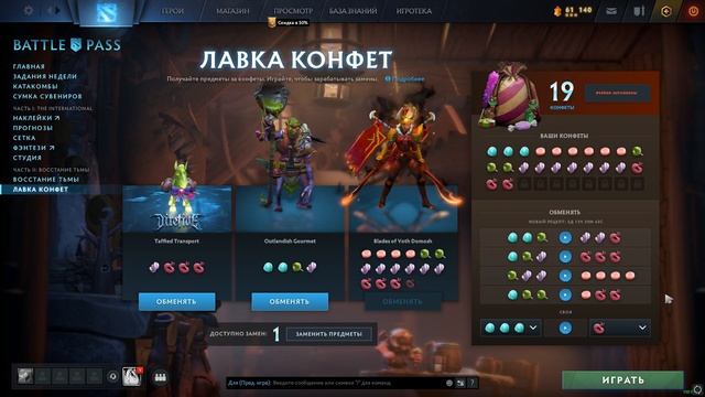 Бесплатная аркана с лавки конфет Dota 2 смотреть онлайн