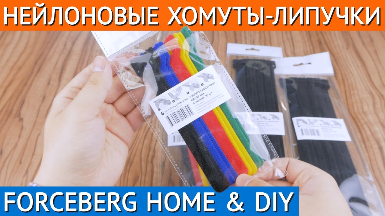 Многоразовые нейлоновые хомуты-липучки Forceberg смотреть онлайн