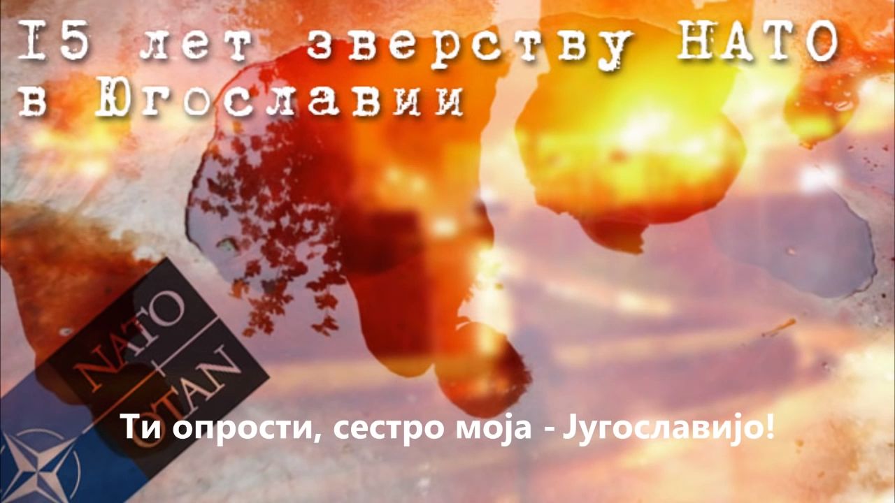 Југославија - руска песма, превод _x264 смотреть онлайн