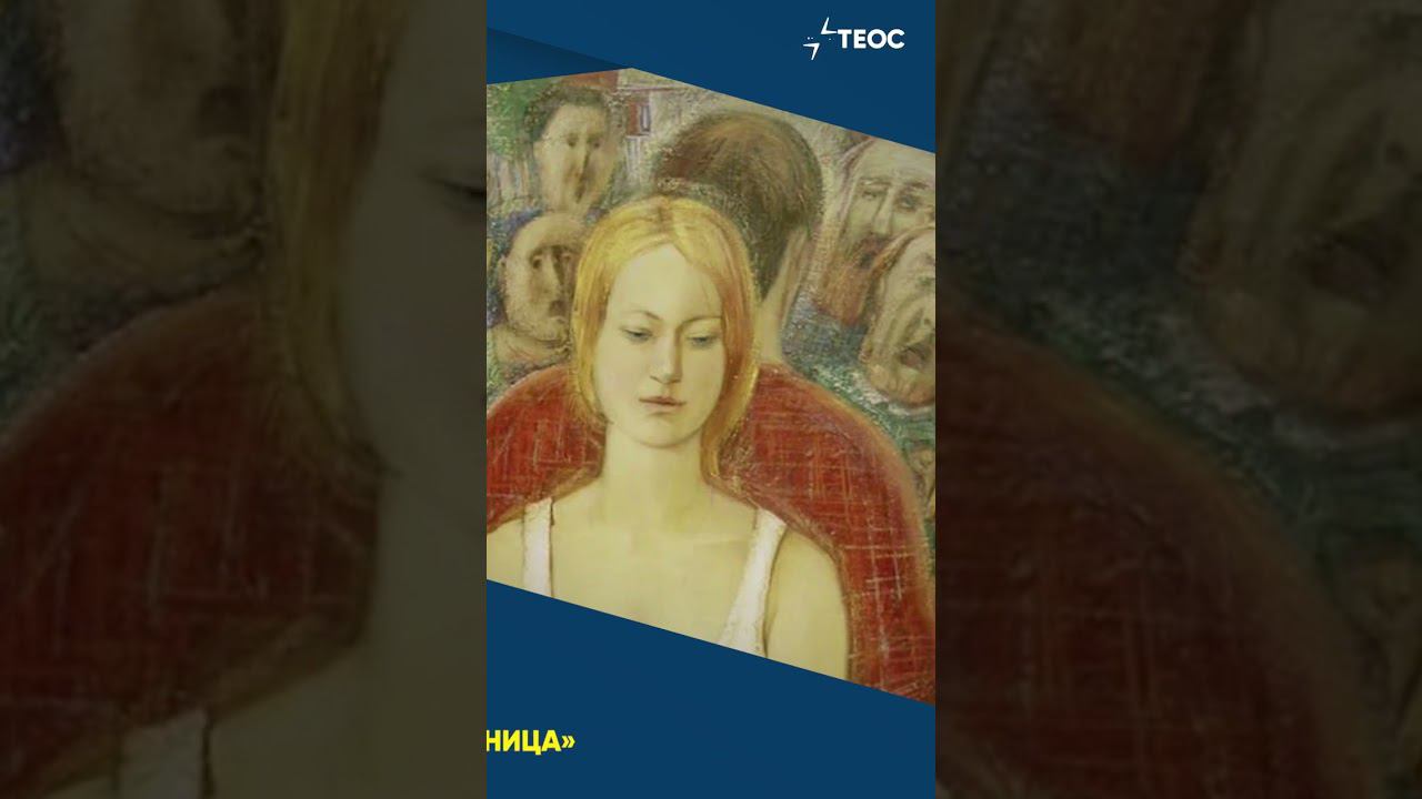 Александр Златкин. «Христос и грешница» смотреть онлайн