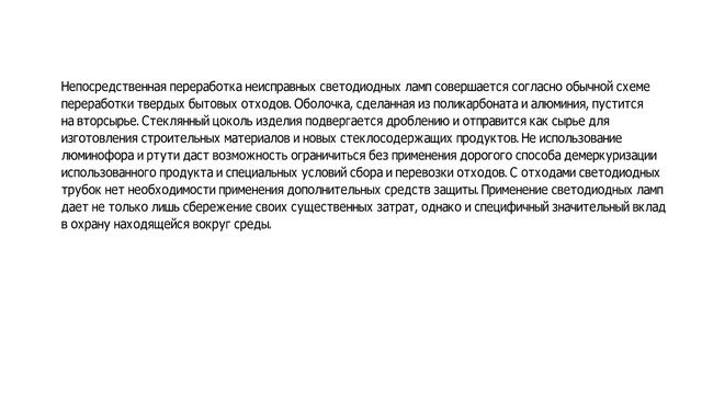 Как утилизировать svetorezerv.ru смотреть онлайн