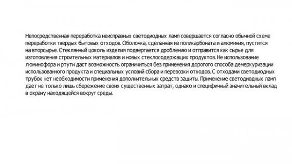 Как утилизировать svetorezerv.ru