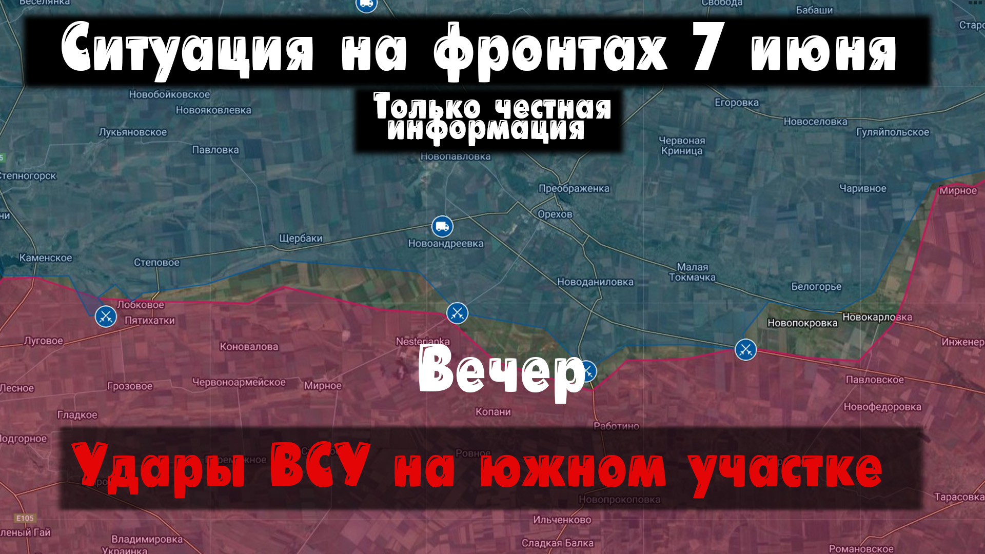 Наступление ВСУ на юге, Соледар, Бахмут фланги. Война на Украине 07.06.23 Украинский фронт 7 июня. смотреть онлайн