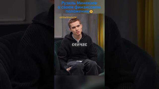 «Не каждый день задумываюсь, где взять деньги» - Рузиль Минакаев о своем финансовом положении смотреть онлайн