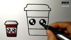 Как нарисовать МИЛУЮ ЧАШЕЧКУ КОФЕ, Просто рисуем