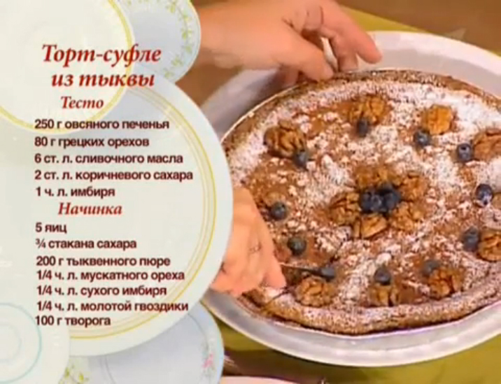 Торт-суфле из тыквы смотреть онлайн