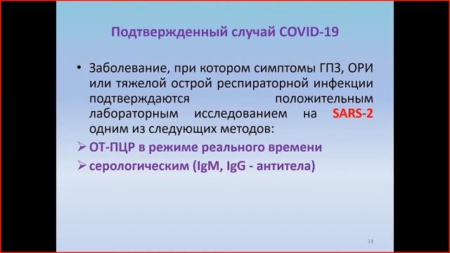 Диагностика, лечение и профилактика COVID 19 у взрослых и детей смотреть онлайн
