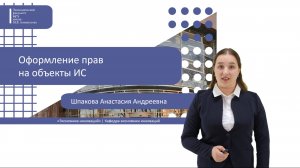 11.4.Оформление прав на объекты ИС. Служебное произведение