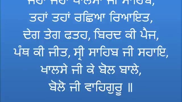 Ardas-Sikh Prayer -Read Along Shabad Kirtan And Gurbani -Too Thaakur Tum Peh Ardas