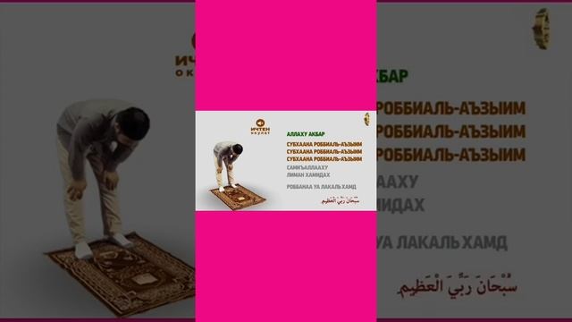 намаз уйронуу смотреть онлайн