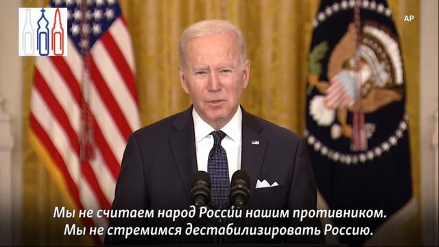 ВЫ НАМ НЕ ВРАГИ!!! ДЖО БАЙДЕН ВЫСТУПИЛ С ОБРАЩЕНИЕМ К РУССКОМУ НАРОДУ!!! смотреть онлайн