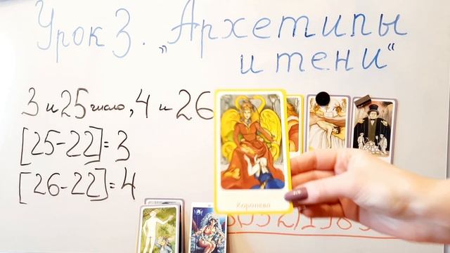 Урок 3, часть 2. Архетипы и Тени. Число рождения 3,4,25,26 смотреть онлайн