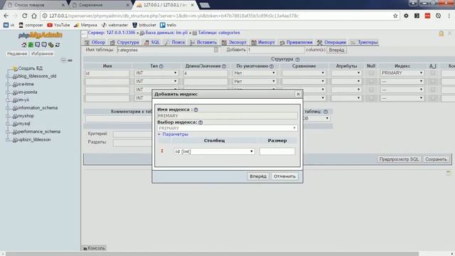 Разработка интернет-магазина на Yii2. Урок №4. Проектирование базы данных смотреть онлайн