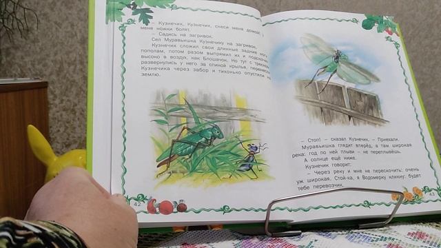 В.Бианки. Как муравьишка домой спешил смотреть онлайн