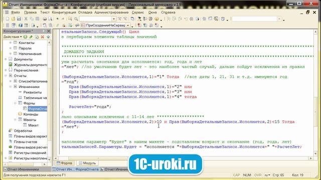 9 урок курса 1С Предприятие 8 2 для начинающих 1 часть смотреть онлайн