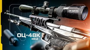 ОЦ-48К МК2 и его МОДЫ, Сборки и Особенности | AyatZH