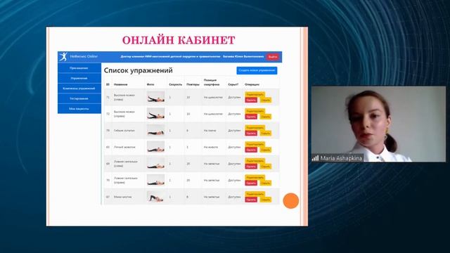 Роль дистанционных технологий в реабилитации детей с острыми повреждениями и заболеваниями смотреть онлайн