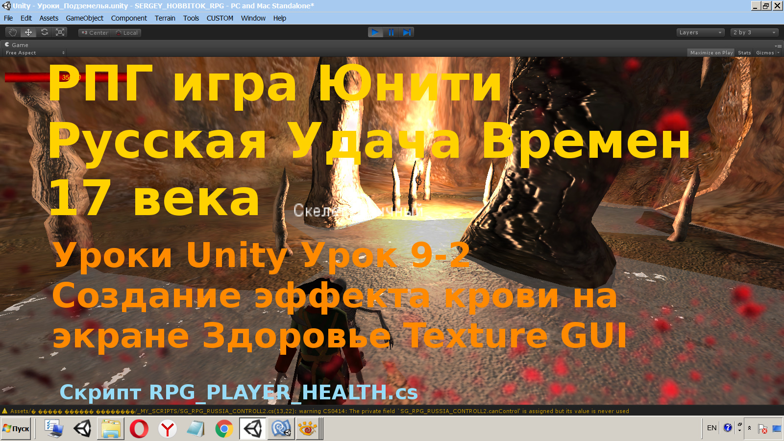Unity Эффект крови на экране Здоровье XP Health bar Эффект Кровавых Пятен Texture GUI Урок [9-2] смотреть онлайн