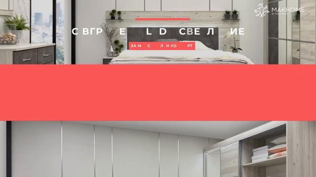 Спален комплект „Мавриций 2“ смотреть онлайн