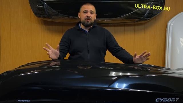 Автомобильный бокс "Cybort Inception" смотреть онлайн