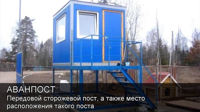 Аванпост.Толковый Видеословарь русского языка смотреть онлайн