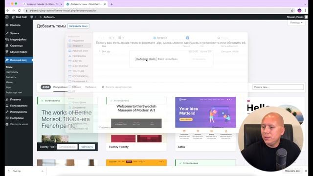 Как Установить Тему Divi на Ваш Сайт на WordPress смотреть онлайн