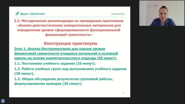 Критерии оценки и диагностика функциональной финансовой грамотности школьников смотреть онлайн