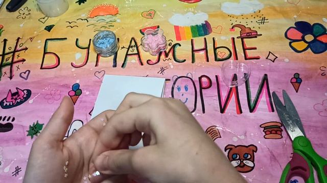 БУМАЖНЫЕ ИСТОРИИ 🕊. Видео номер 26🌼.ТУТОРИАЛ🦋💝 смотреть онлайн