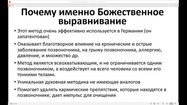 Исцеление Позвоночника по системе Нама Ба Хала смотреть онлайн