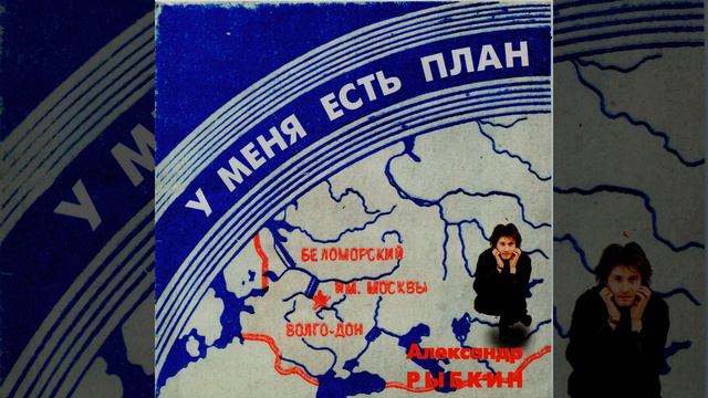 У меня есть план (U Menya Est' Plan) смотреть онлайн