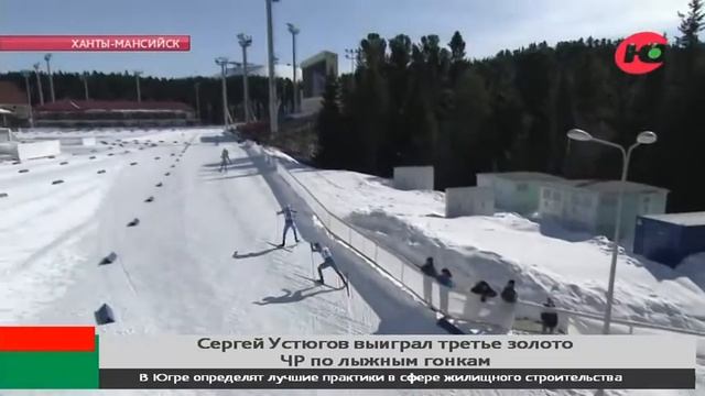 Югорский лыжник Сергей Устюгов выиграл тертье золото на чемпионате страны смотреть онлайн