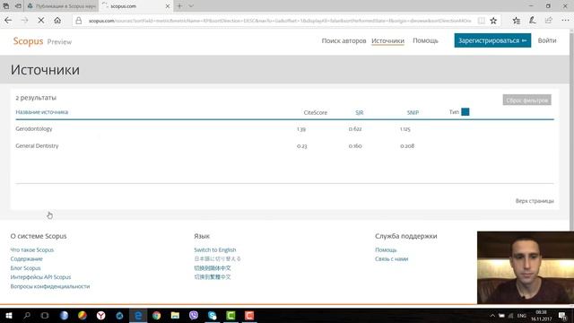 Просмотр и анализ научного журнала в базе данных Scopus - первый способ смотреть онлайн