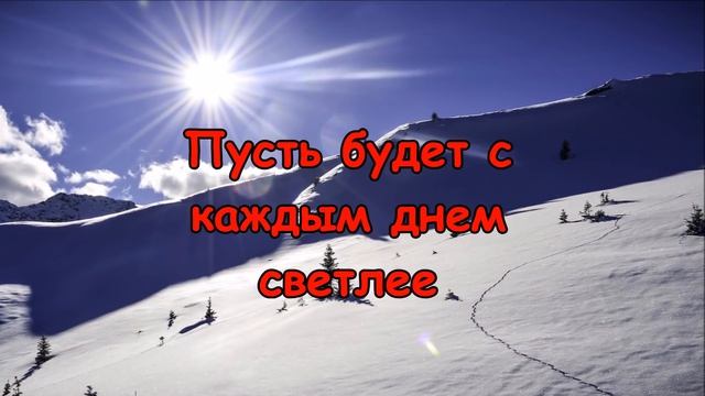 С днём зимнего солнцестояния! Видео поздравление в стихах. смотреть онлайн
