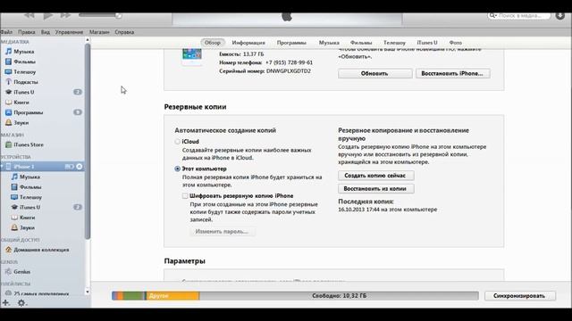 Работаем в ITunes. Настройка и основные функции программы. смотреть онлайн