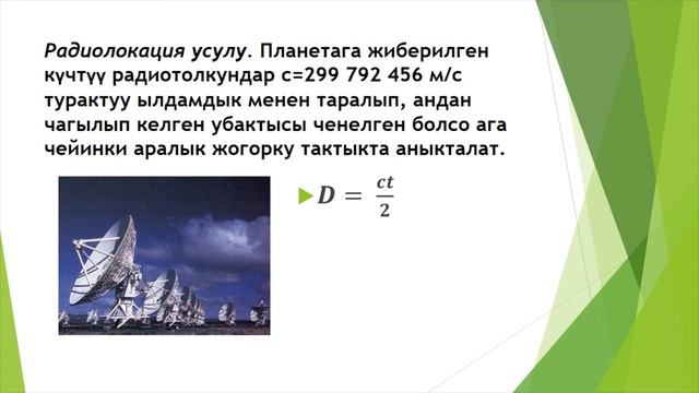 А.Калыбеков: Астрономия - 