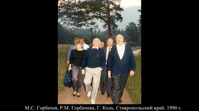 М.С. Горбачев обращение к участникам дискуссии «30 лет Договору 2+4» смотреть онлайн