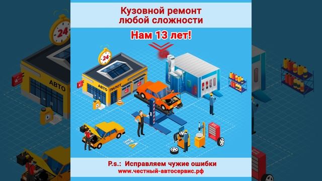 Автосервис "Автопилот". Кузовной ремонт. смотреть онлайн