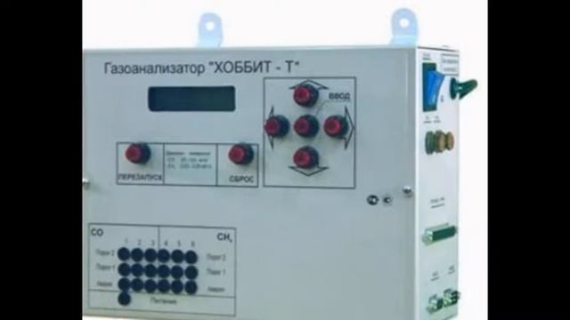 Стационарные многоканальные газоанализаторы с цифровой индикацией Хоббит-Т смотреть онлайн