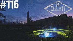 S.T.A.L.K.E.R. ОП 2.2 Секрет островов #116.