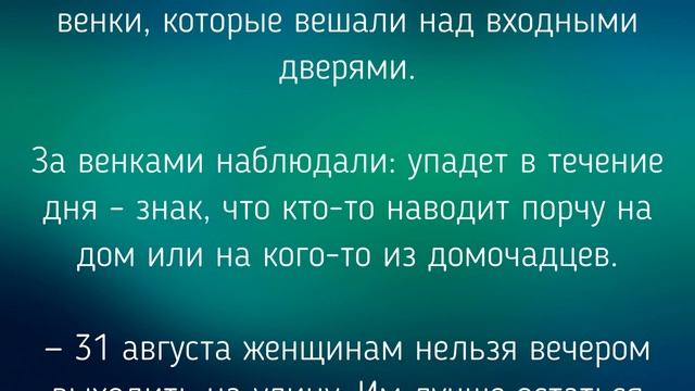 31 АВГУСТА - ЧТО НЕЛЬЗЯ ДЕЛАТЬ В ДЕНЬ ФРОЛА И ЛАВРА / "ТАЙНА СЛОВ" смотреть онлайн