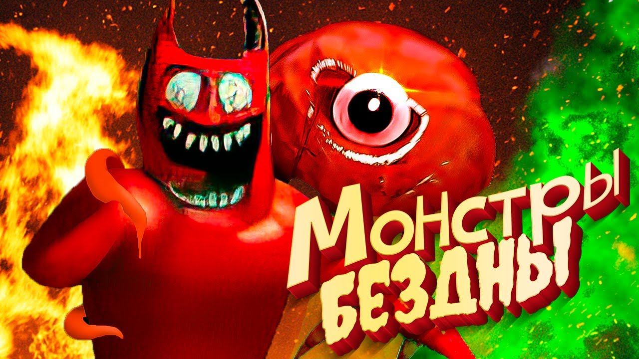 Garten of Banban 3 Трейлер - Банбан Дьявол и Новые Монстры (Все секреты Банбан глава 3) смотреть онлайн