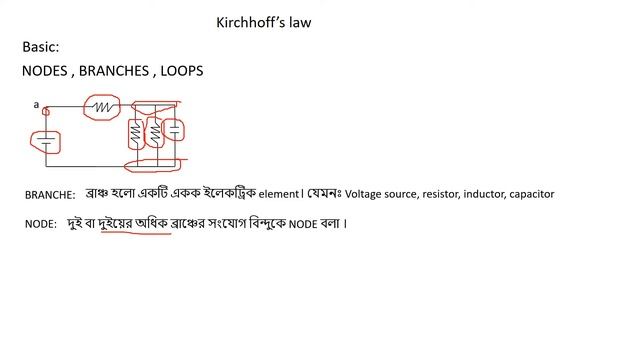 1.NODE , BRANCH , LOOP I Explained in Bangla I current electricity смотреть онлайн