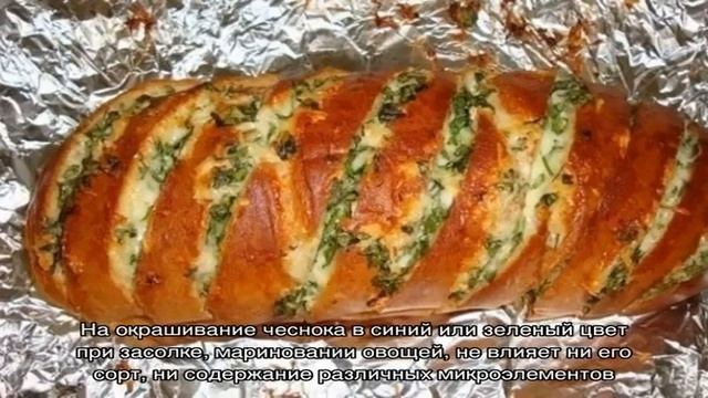 Почему посинел и позеленел чеснок в маринованных помидорах, грибах, в банках с маринованными и кон. смотреть онлайн