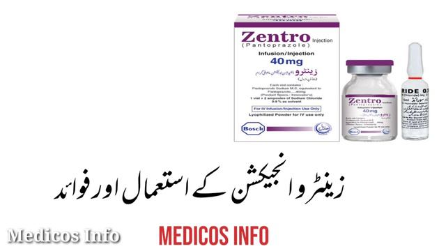Zentro Injection uses in urdu | Pantoprazole Sodium Injection uses, benefits, Side effects in urdu смотреть онлайн