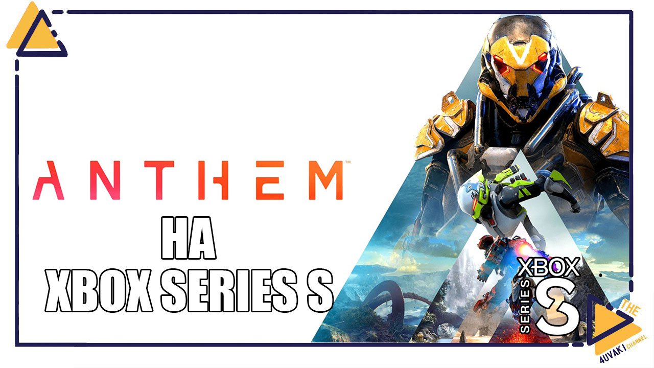 Anthem на Xbox Series S | Я Железный Фрилансер смотреть онлайн