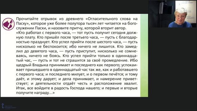 Пасхальные сюжеты в учебниках по основам православной культуры смотреть онлайн