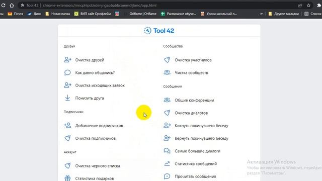 Как убрать собачек из друзей и подписчиков. Чистим неактивную аудиторию «ВК» Tool 42 Шаповал Ольга смотреть онлайн