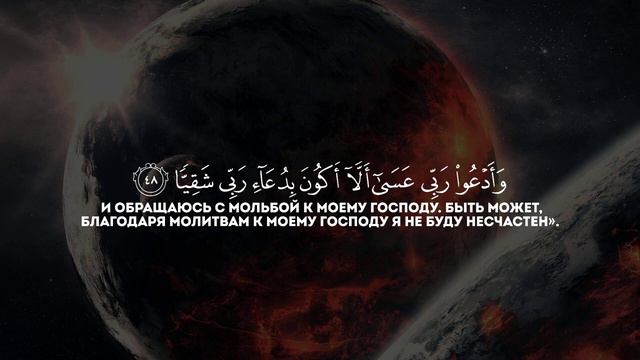 Сура Марьям Мария чтец Ахмед Хедр Очень красивое чтение Корана смотреть онлайн