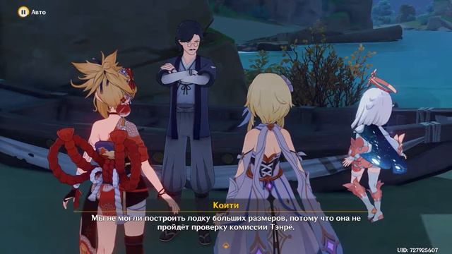 Genshin Impact (Золотая рыбка. Глава 1) смотреть онлайн