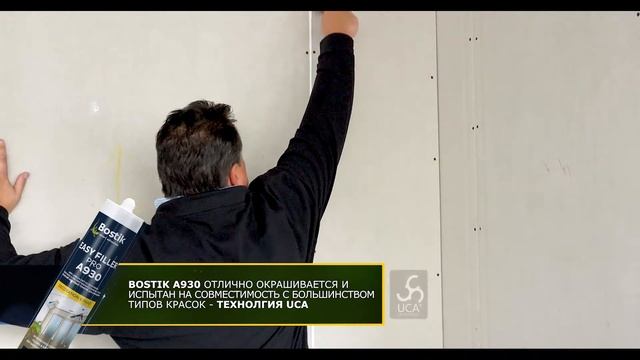 BOSTIK A930 EASY FILLER PRO Легкий  и быстрый шпаклевочный герметик